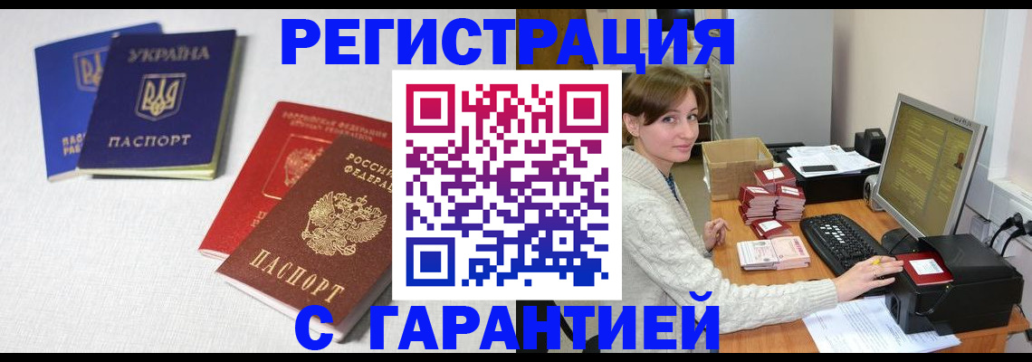 прописка гарантия в Дедовске