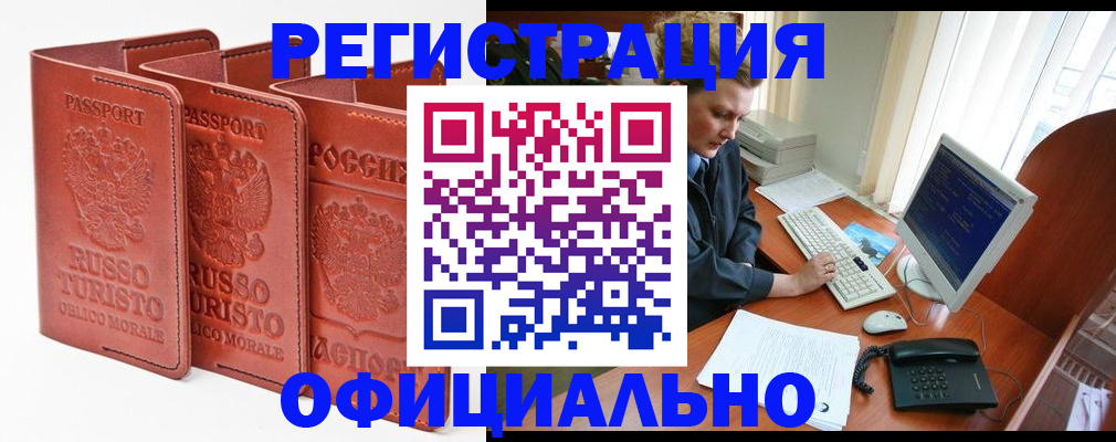 где прописаться в Дедовске