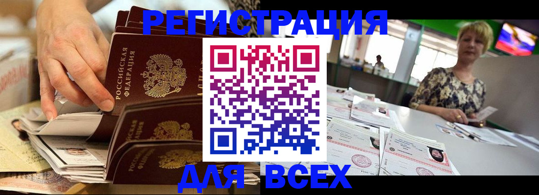 временная регистрация в Дедовске