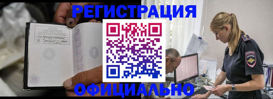 прописка в Дедовске