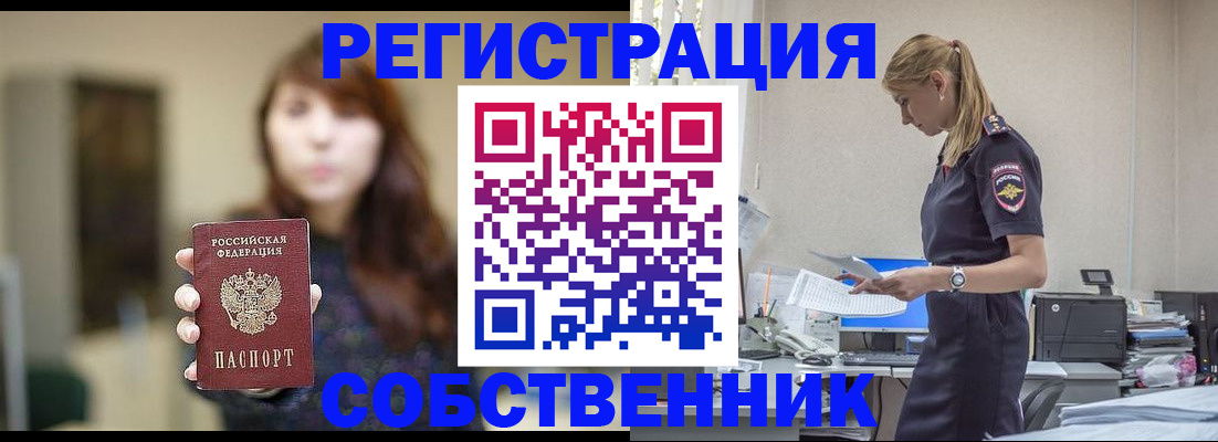 прописка для кредита в Дедовске